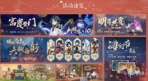 原神1.3版本什么时候更新 原神1.3版本上线时间分享