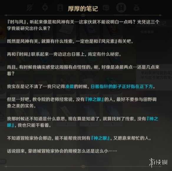 原神时与风隐藏任务怎么做 原神时与风任务流程分享