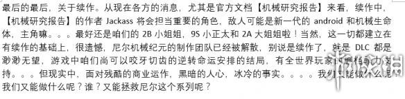 尼尔机械纪元剧情及内幕个人深度解析 剧情看不懂