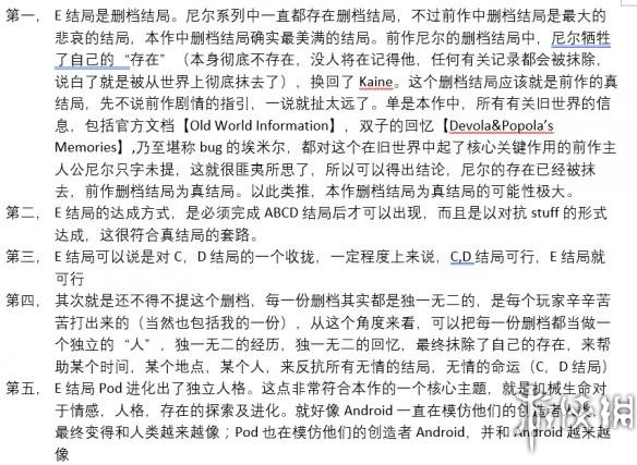 尼尔机械纪元剧情及内幕个人深度解析 剧情看不懂