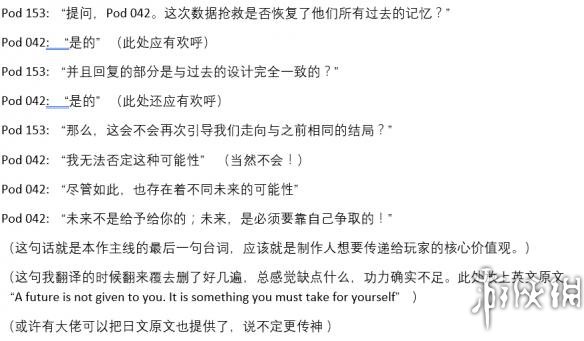 尼尔机械纪元剧情及内幕个人深度解析 剧情看不懂