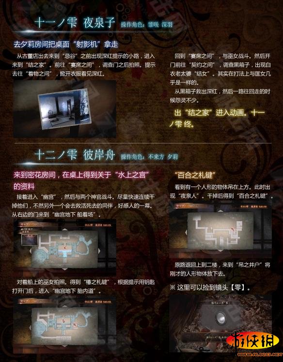 《零：濡鸦的巫女》图文攻略详解及游戏角色介绍