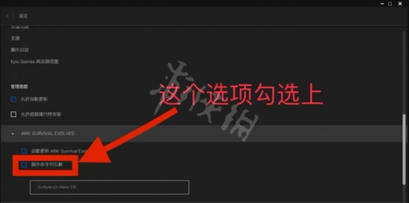 方舟生存进化怎么设置中文 方舟生存进化中文设置教程