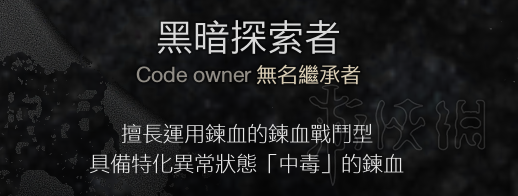 噬血代码血码有什么用 噬血代码全血码作用图鉴汇总