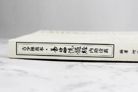 洗髓经的功效与作用（洗髓经有用吗）