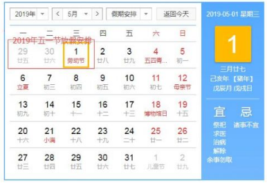 2019放假安排时间表_2019高速免费时间表