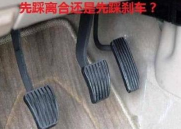 停车时，先踩离合还是先踩刹车?别搞混了