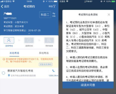 12123交管考试预约流程图解