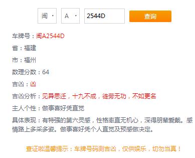 车牌号码测吉凶查询表(超准) 车牌号码测吉凶查询表(超准)