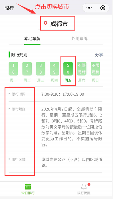 今日限行限号查询
