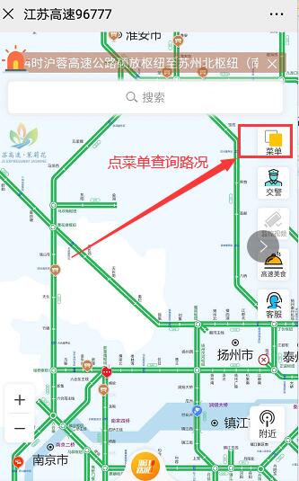 江苏高速96777公众号