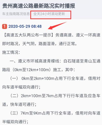 贵州高速路况实时查询