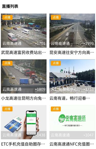 云南高速路况实时查询