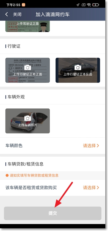 滴滴司机怎么注册