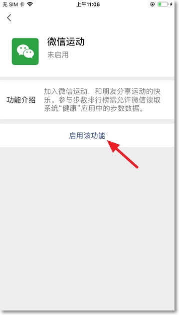微信运动怎么开启