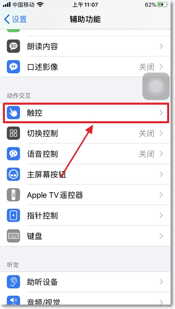 iPhone手机如何截图