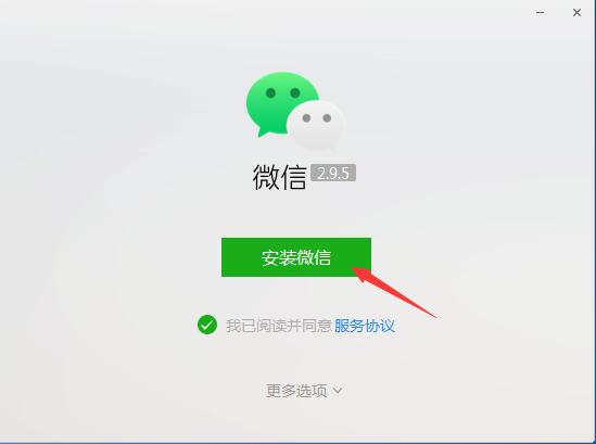 电脑怎么上微信