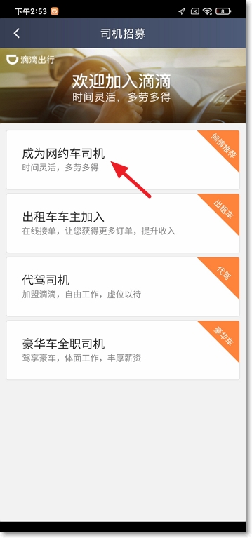 滴滴司机怎么注册
