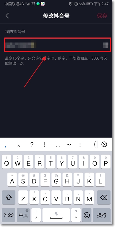 抖音号怎么改