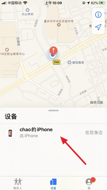 iPhone手机定位怎么查