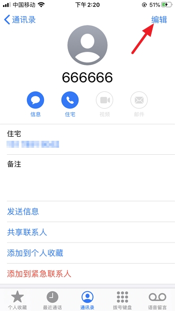 iPhone手机怎么设置来电视频