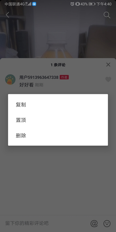 抖音怎么删除评论