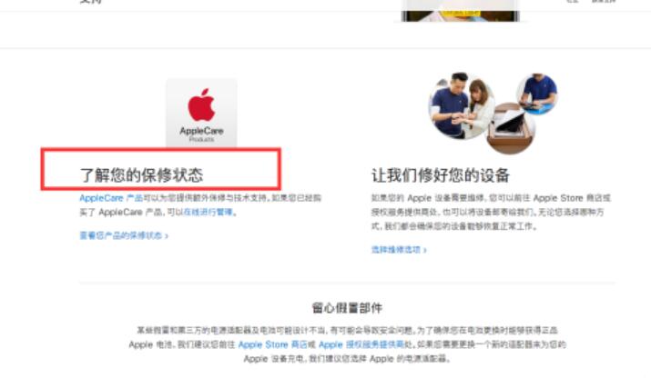 iPhone手机保修期限怎么查询