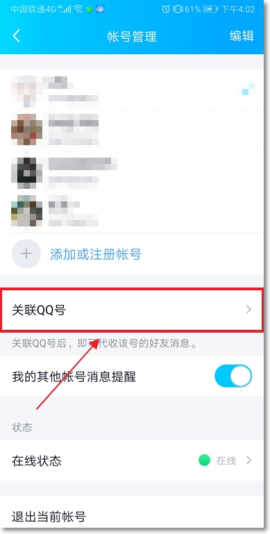 qq怎么关联