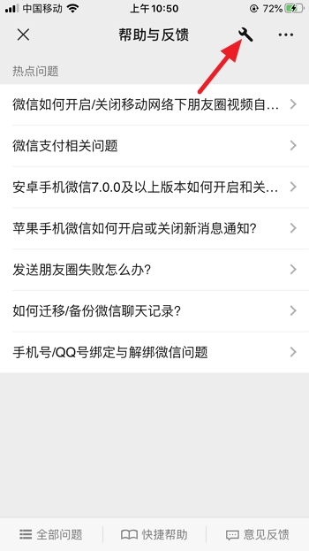 iPhone手机微信聊天记录怎么恢复