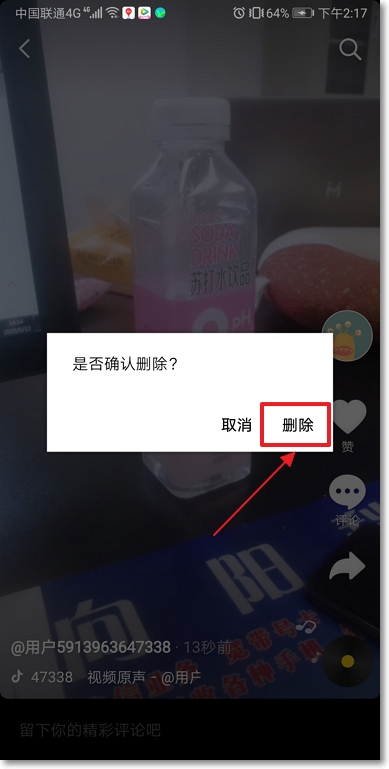 怎么删除抖音上发布的视频