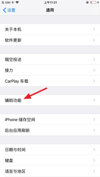 iPhone手机led闪烁如何设置