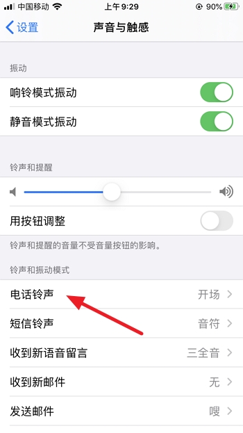 iPhone铃声怎么设置