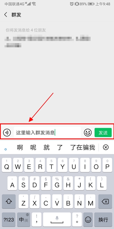 微信怎么群发消息