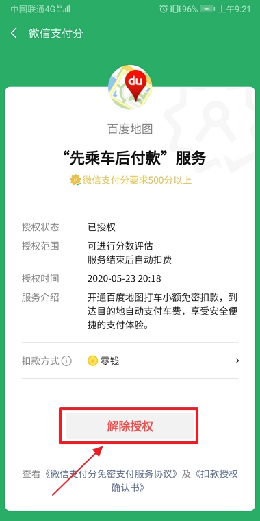 微信免密支付如何关闭