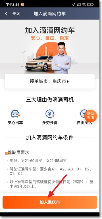 滴滴司机怎么注册