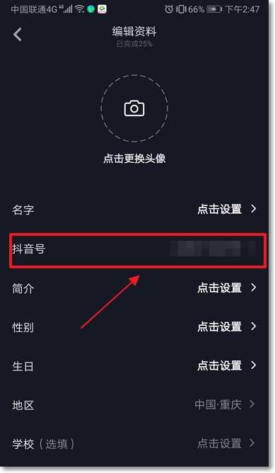 抖音号怎么改