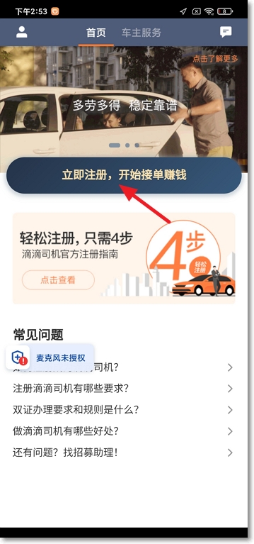 滴滴司机怎么注册