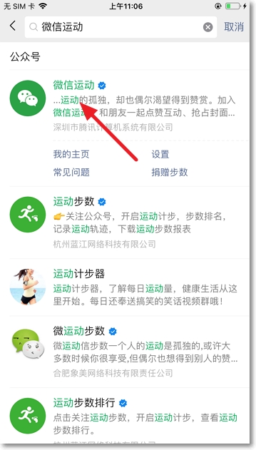 微信运动怎么开启