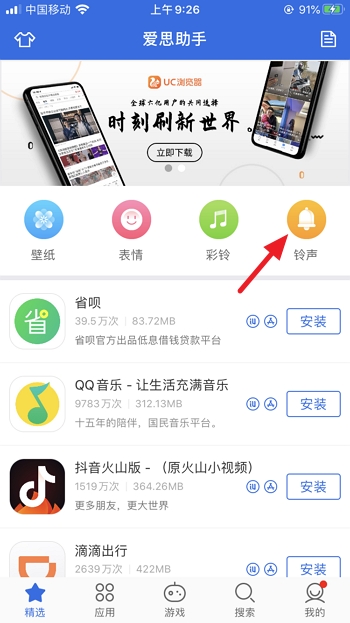 iPhone铃声怎么设置