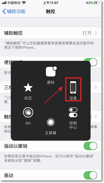 iPhone手机如何截图