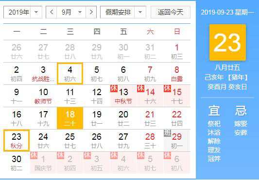 2019年秋分是几月几号（2018年秋分是几月几号几点）