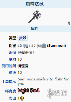泰拉瑞亚蜘蛛法杖怎么样 泰拉瑞亚蜘蛛法杖武器介绍