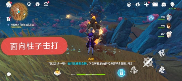 原神攀键怎么破坏 原神攀键破坏方法介绍