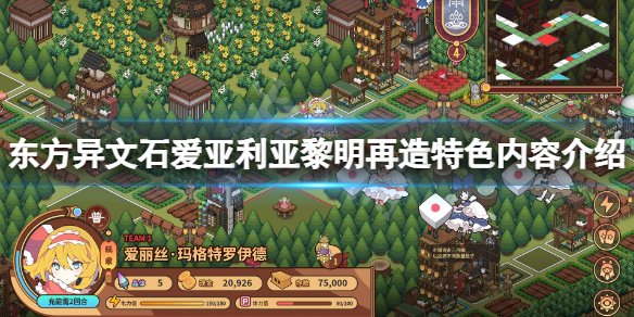 东方异文石爱亚利亚黎明再造好玩吗 东方异文石 - 爱亚利亚黎明:再造