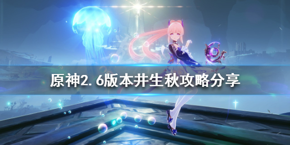 原神2.6版本机关棋谭怎么玩（原神2.0机关棋谭攻略）