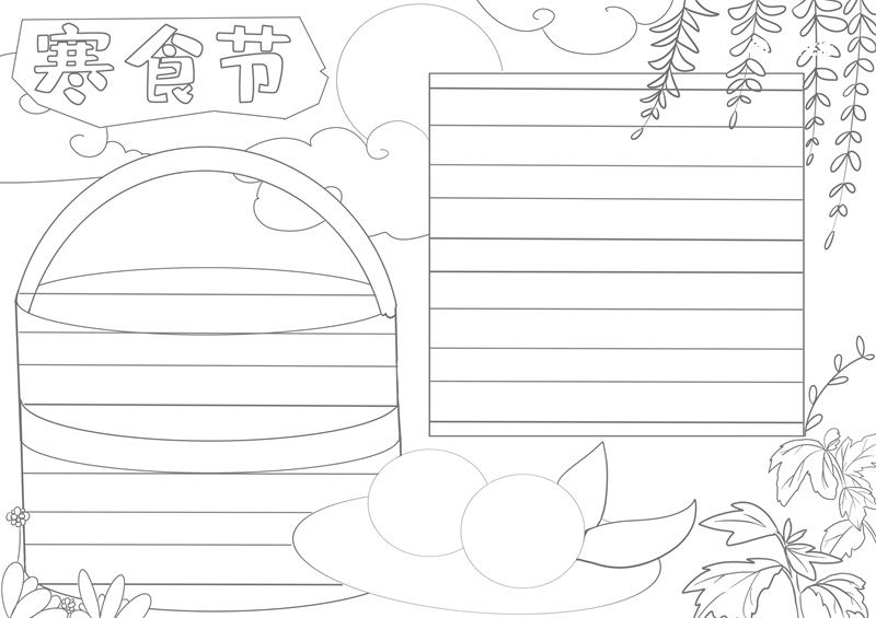 寒食节手抄报内容  寒食节手抄报简单又好看