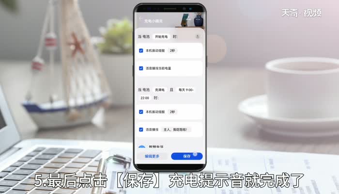 华为P30充电提示音在哪里设置 华为p30怎么设置充电提示音效