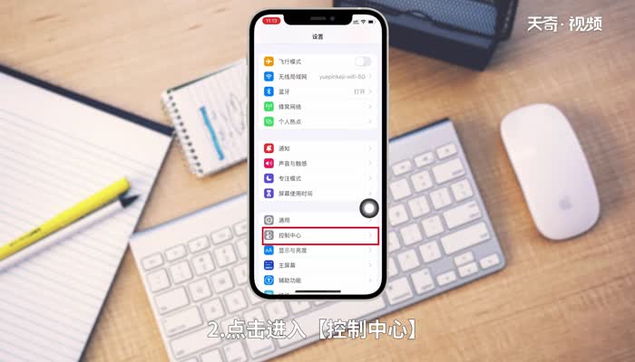 iphone12录屏在哪 iphone12录屏功能在哪