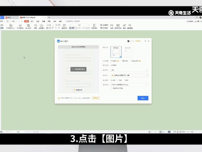 如何把PDF转成JPG图片 怎么把PDF转成JPG图片