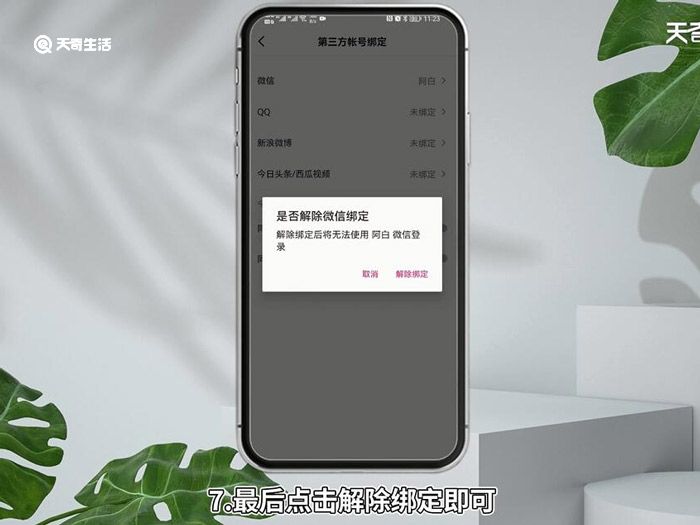 抖音微信登录怎么注销 抖音微信登录如何注销